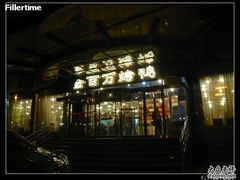 门面-金百万烤鸭店(马甸店)