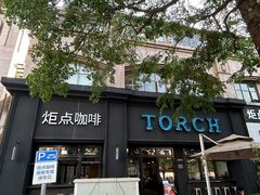 -Torch Coffee 炬点咖啡