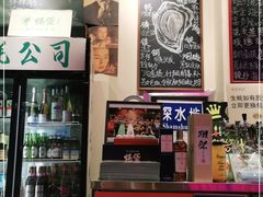 -蚝堡海鲜·威海菜·海肠捞饭·烧烤·亚洲吃蚝公司(幸福门店)