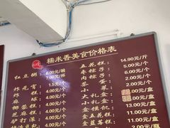 菜单-糯米香(长江路店)
