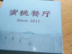 -蜜桃餐厅·伴山(绿宝广场店)