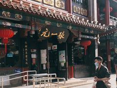 -张一元(总店)