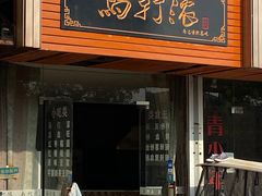 -马打滚