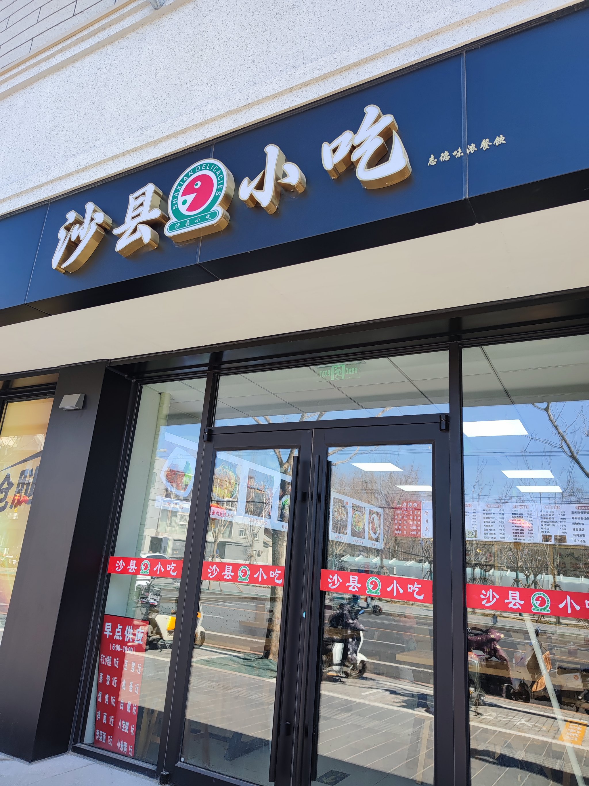 沙县小吃门店照片图片