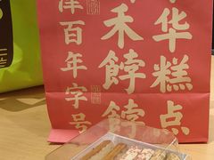 -祥禾饽饽铺·中式糕点(北京来福士店)