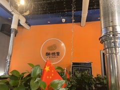 -胡悦里韩式烤肉(芝罘万达广场店)