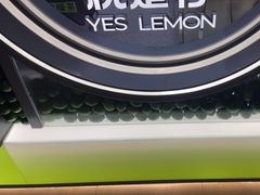 -Yes Lemon就是柠·手打柠檬茶(苏州中心一店)