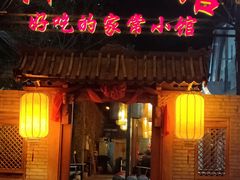 门面-锦小馆(安贞店)
