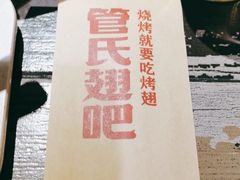 -管氏翅吧(广渠门店)