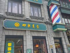 -北京前门大栅栏