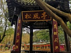门面-巴山一绝烤全羊(三圣乡刘家花园店)