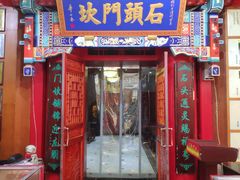 门面-石头门坎