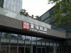 -富淳饭店(陆家嘴保利广场店)