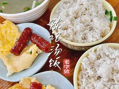 标配酸菜猪杂汤饭-陈记汤饭(水巷口店)