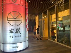 门面-Sushi Hanzo半藏(天环广场店)