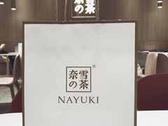 -奈雪的茶(湖滨银泰in77C区PRO店)