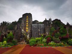 -西安秦岭野生动物园