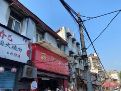 门面-丽华早点(大成路店)