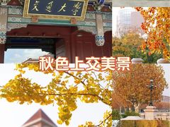 -上海交通大学(闵行校区)