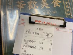 -華歡冰室-WahFoon(吉大店)