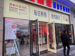 -红星前进面包牛奶公司(五道口购物中心店)