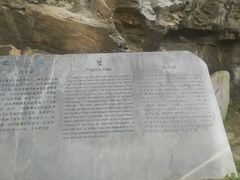 -周口店北京人遗址公园