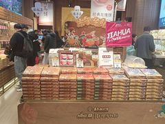 -嘉华鲜花饼(南屏旗舰店)