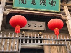 -宏村-南湖书院