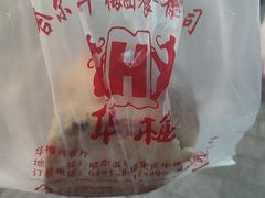 -华梅西餐厅(哈尔滨中央大街店)