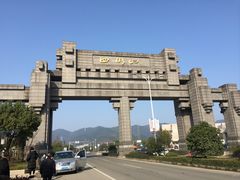 -四明山国家森林公园