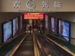-尚美生活超市(万福广场店)