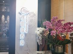 -璞·澐间影院式足道SPA(尚悦湾店)