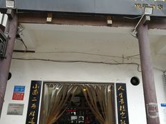 门面-秦云老太婆摊摊面(磁器口店)