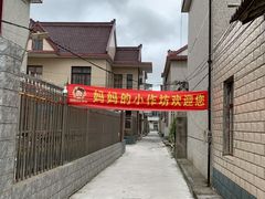 -妈妈的小作坊(陈家镇店)