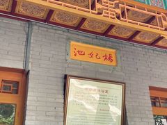 -华清宫景区
