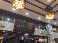 -红星光发煲仔饭(文海店)