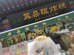 -耳朵眼炸糕(鼓楼店)