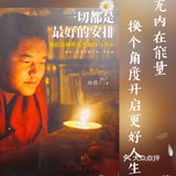 不焦虑不迷茫做更好的自己