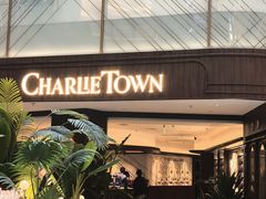 -CHARLIETOWN红茶公司(南京万象天地店)
