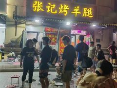 -张记烤羊腿(北花园店)