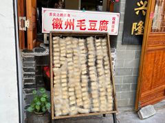 -屯溪老街