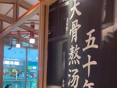 -味千拉面(泰州万达广场店)