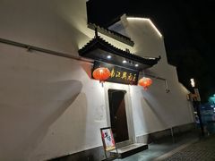 -王元兴酒楼(杭帮菜名店)