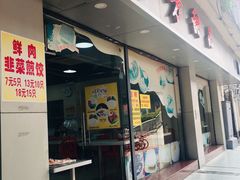 门面-芬芳甜品(东风西路店)
