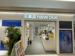 -天真蓝照相馆(中华广场店)