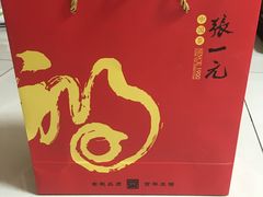 -张一元(总店)