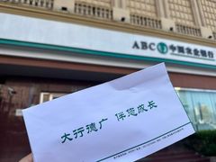 -中国农业银行(石门二路支行)