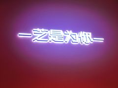 大堂-狐狸和向日葵(北京路店)