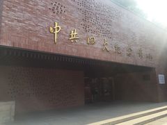 -中共四大纪念馆
