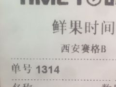 -鲜果时间·果蔬茶(赛格负二层店)